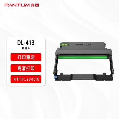 奔图DL-413鼓组件（适用于P3305DN M7105DN）