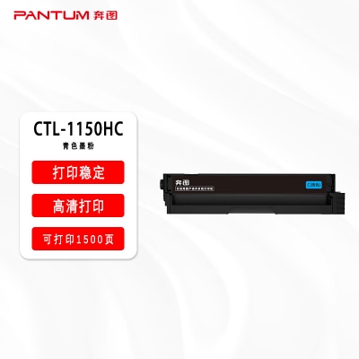 奔图青色碳粉盒CTL-1150HC（适用于CP1155DN CP1150DN CM1155ADN CM1150ADN）