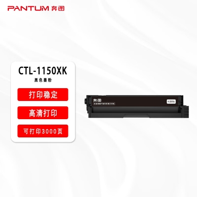 奔图黑色碳粉盒CTL-1150XK（适用于CP1155DN CP1150DN CM1155ADN CM1150ADN）