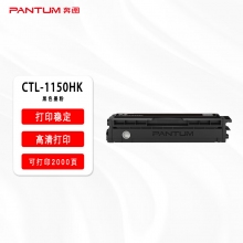 奔图鼓粉盒黑色CTL-1150HK（适用于CP1155DN CP1150DN CM1155ADN CM1150ADN）