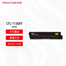 奔图黄色碳粉盒CTL-1150HY（适用于CP1155DN CP1150DN CM1155ADN CM1150ADN）