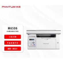 奔图M6506 黑白激光多功能一体机