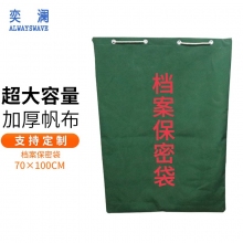 奕澜 档案保密袋70*100cm 
