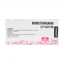 联想 LT1821M红色原装粉盒（适用于CS1831/CS1831W/CM7120W/CS1821/CS1821W/CM7110W打印机）