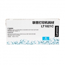 联想 LT1821C蓝色原装粉盒（适用于CS1831/CS1831W/CM7120W/CS1821/CS1821W/CM7110W打印机）