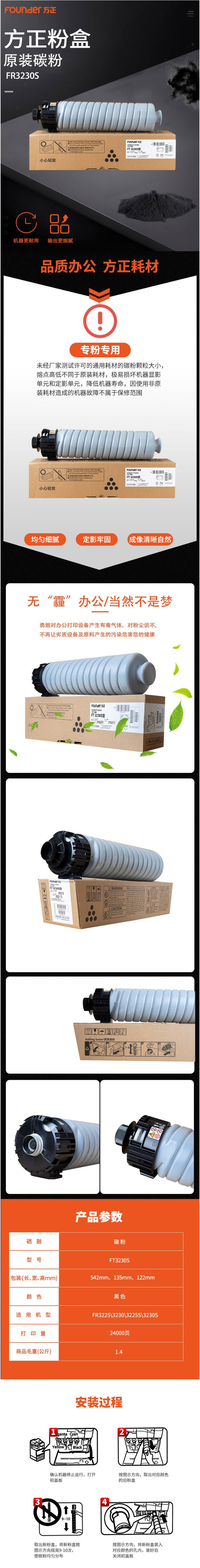 【方正（Founder）FT3230S】方正（Founder）FT3230S黑色碳粉墨粉原装（适用于.jpg