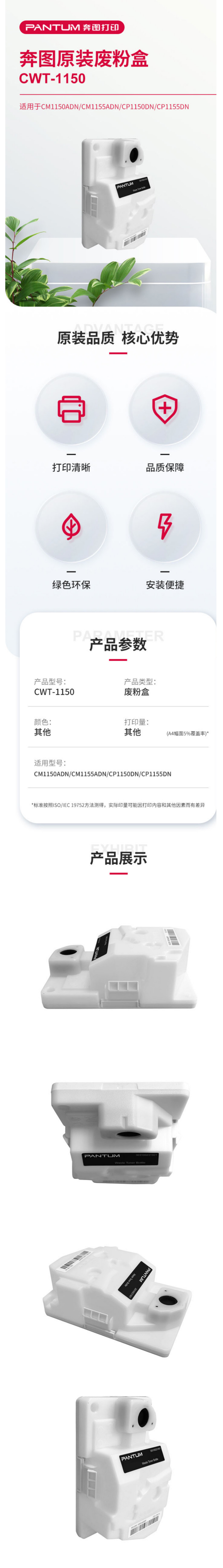 【奔图CWT-1150-】奔图（PANTUM）CWT-1150-废粉盒-适用于CM1150ADN_C.jpg